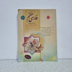 فارسی هفتم طالب تبار مبتکران 1403 (دست دوم)