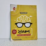 هوش اسمارتیز ویرایش 1402 (دست دوم)