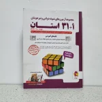 31 استان نهم به دهم پویش 1403 (دست دوم)