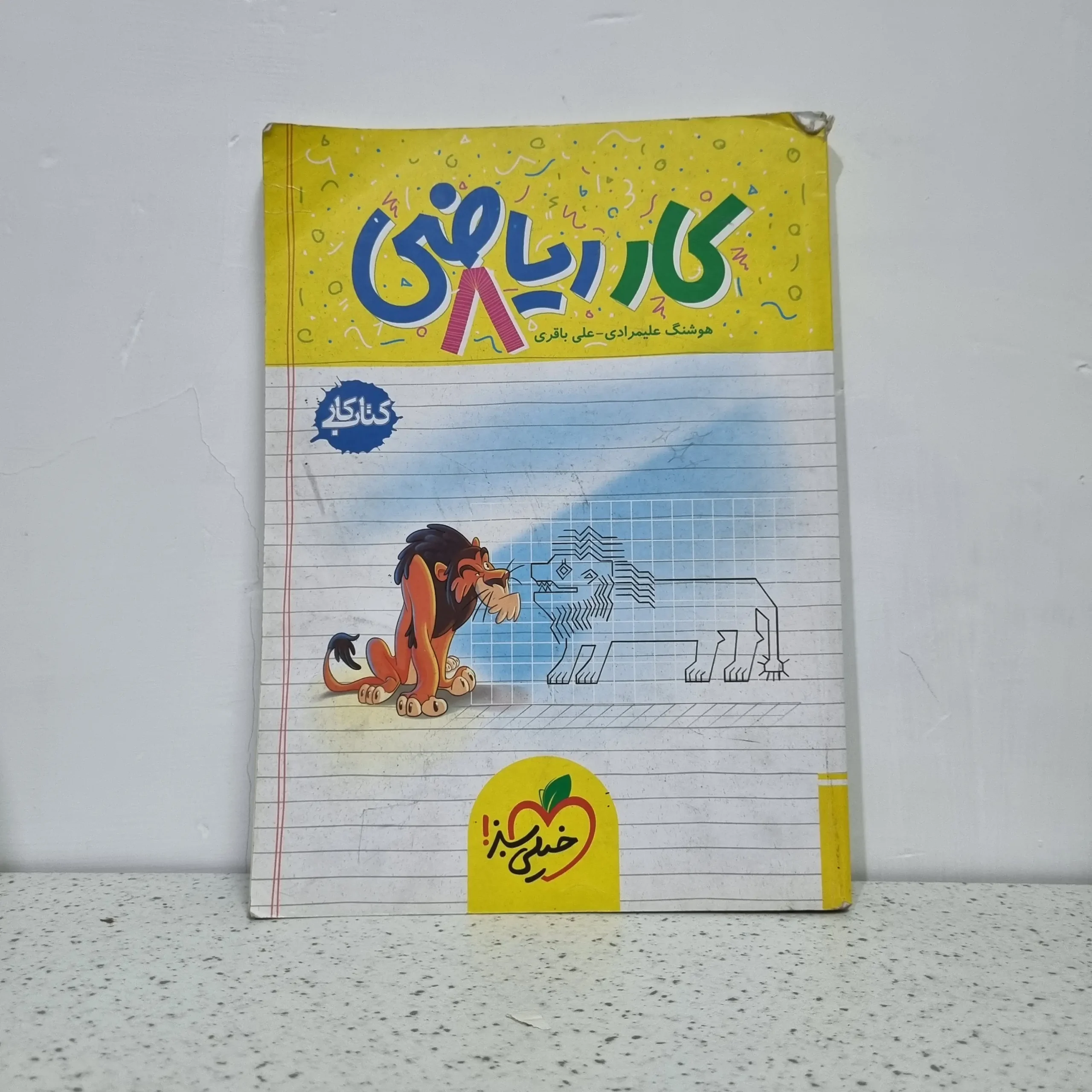 ۲۰۲۵۱۱۲۰_۰۰۳۴۰۶ کار ریاضی هشتم خیلی سبز 1402 (دست دوم) - تصویر 1