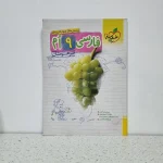 فارسی نهم تیزهوشان خیلی سبز 1402 (دست دوم)