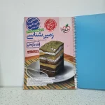 زمین شناسی یازدهم خیلی سبز ویژه کنکور 1405 (دست دوم)