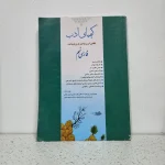کیمیای ادب فارسی نهم 1403 (دست دوم)