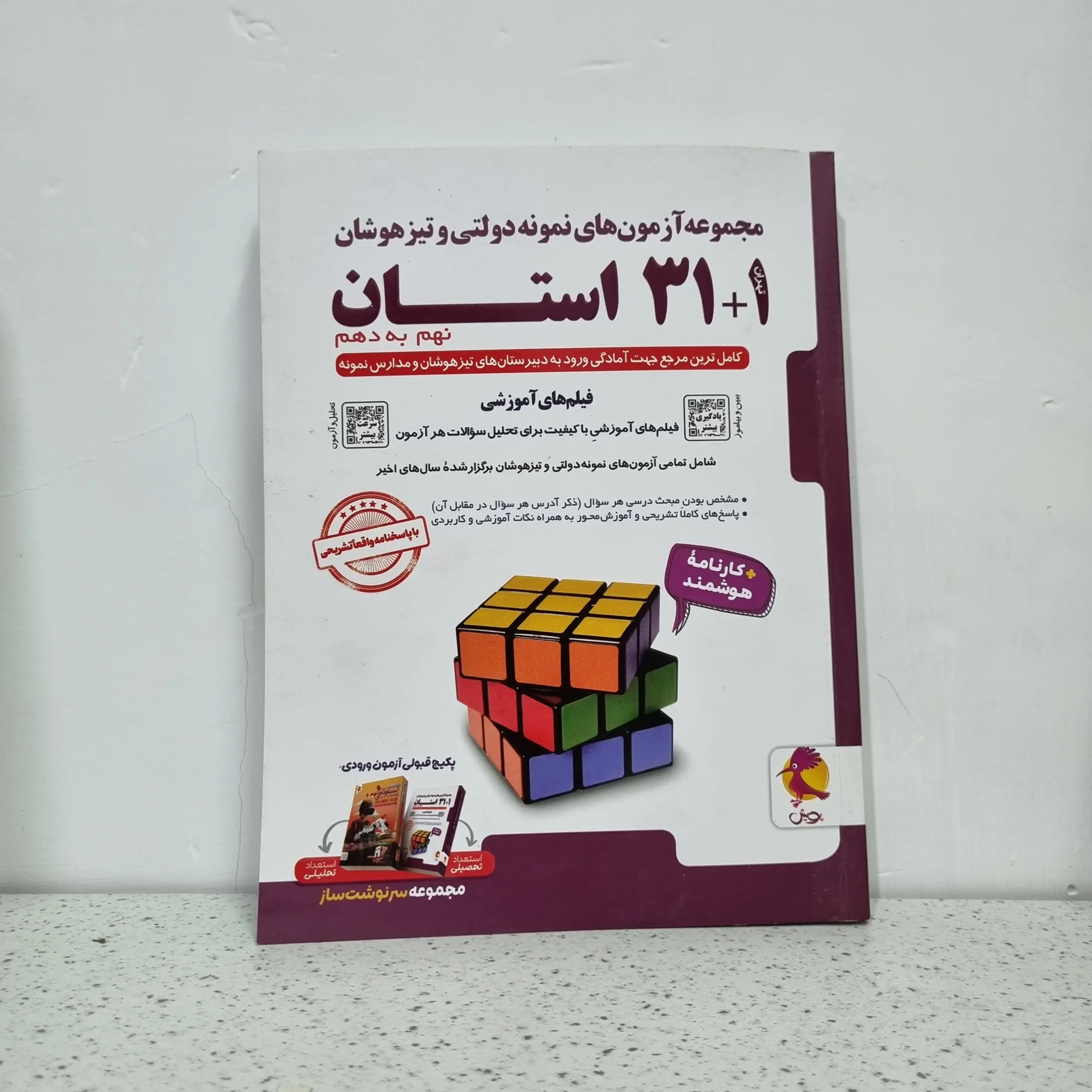 ۲۰۲۵۱۱۲۰_۰۰۳۶۳۸ 31 استان نهم به دهم پویش 1404 (دست دوم) - تصویر 1