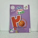 شیمی یازدهم ماجرای بیست خیلی سبز 1403 (دست دوم)