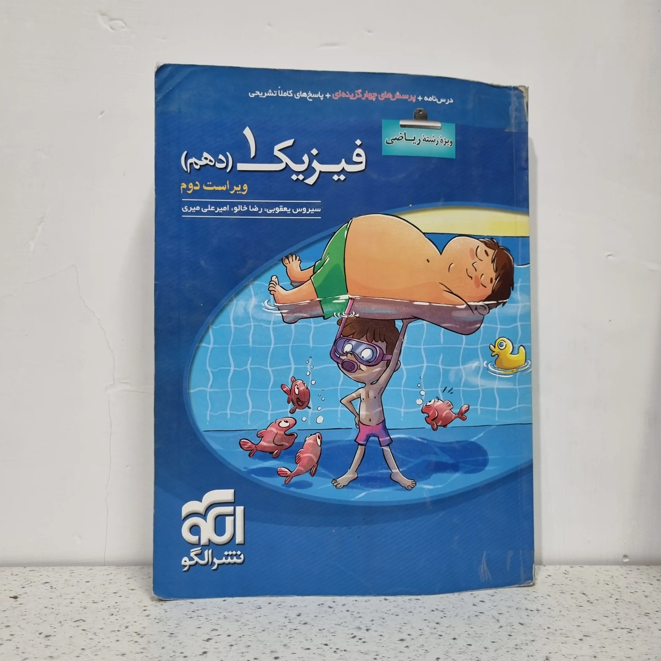 ۲۰۲۵۱۱۲۰_۰۰۳۹۰۲ فیزیک دهم رشته ریاضی تست نشرالگو 1400 (دست دوم) - تصویر 1