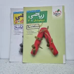 ریاضی هشتم تیزهوشتن خیلی سبز دو جلدی 1403 (دست دوم)