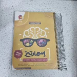 هوش اسمارتیز چاپ 1402 (دست دوم)