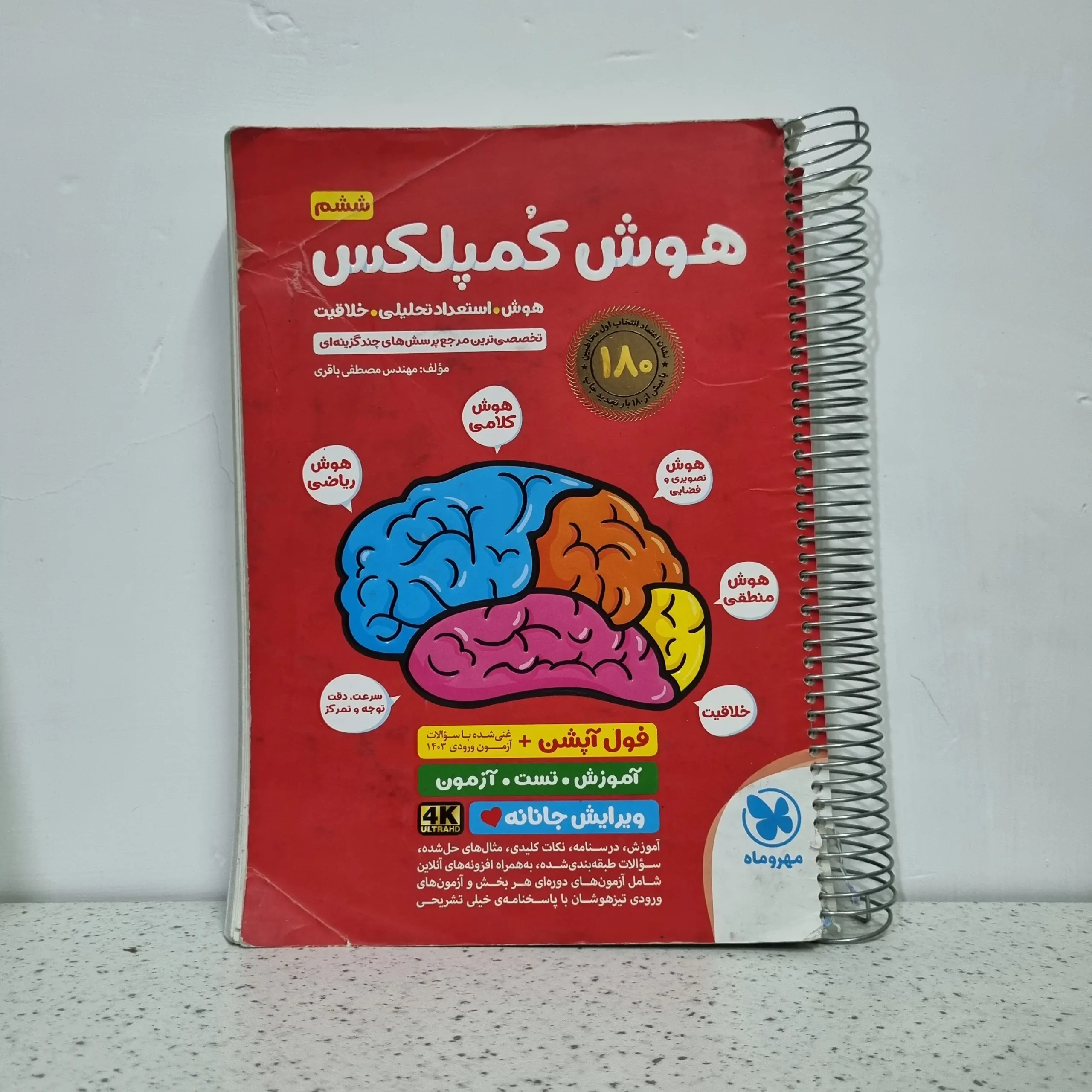 ۲۰۲۵۱۱۲۰_۰۰۴۰۵۴ هوش کمپلکس ششم 1403 (دست دوم) - تصویر 1