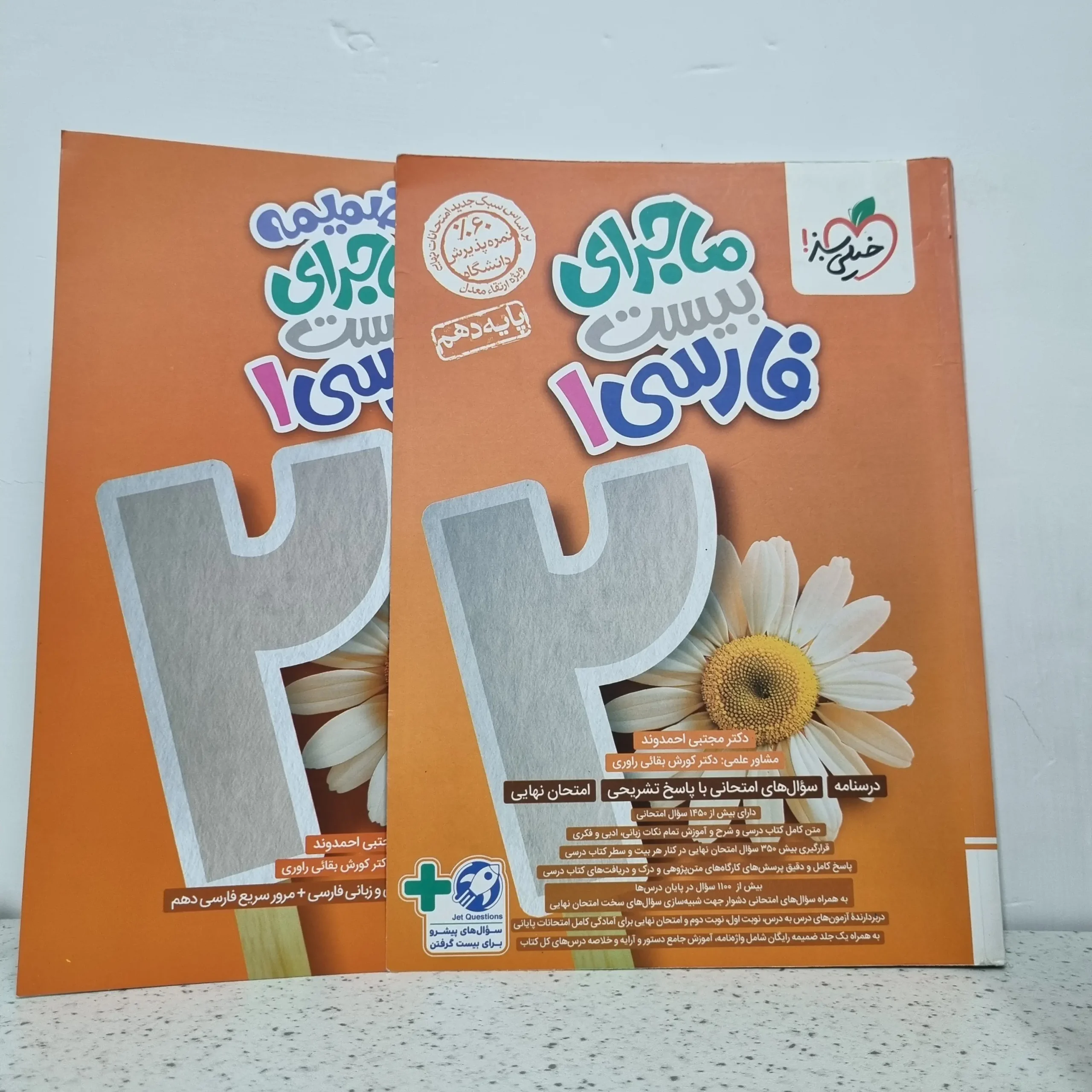 ۲۰۲۵۱۱۲۰_۰۰۴۲۱۲ فارسی دهم ماجرای بیست خیلی سبز 1403 (دست دوم) - تصویر 1