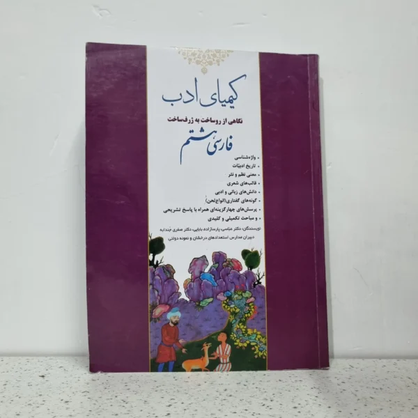 فارسی کیمیای ادب هشتم 1403 (دست دوم)