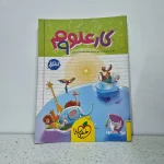 علوم نهم کار خیلی سبز 1403 (دست دوم)