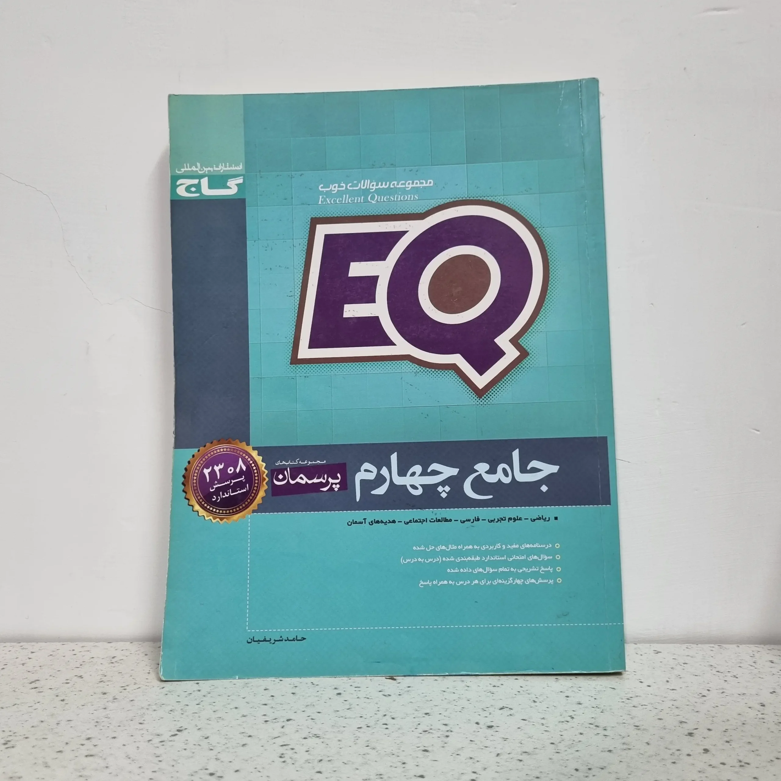 ۲۰۲۵۱۱۲۰_۰۰۴۳۴۶ جامع EQ چهارم 98 (دست دوم) - تصویر 1