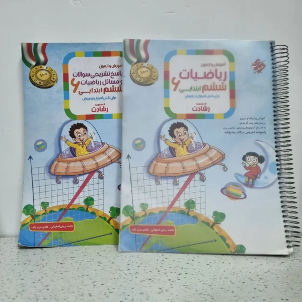 ریاضی ششم رشادت مبتکران دو جلدی 1403 (دست دوم)