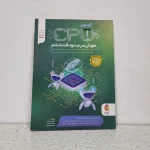 آزمون CPU  هوش سرعت و دقت ششم 1402 (دست دوم)