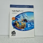 موج آزمون پایه فیزیک تجربی 1400 (دست دوم)