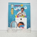 شیمی دوازدهم فار آزمون 98 (دست دوم)