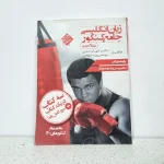 زبان انگلیسی جامع شهاب اناری مبتکران 1400(دست دوم)