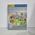 ریاضی دهم سه بعدی نشرالگو 1400 (دست دوم)