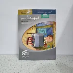 فیزیک دهم ریاضی سه بعدی نشرالگو 1402 نو