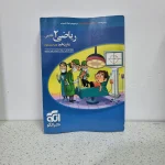 ریاضی یازدهم تست نشرالگو 1400 (دست دوم)