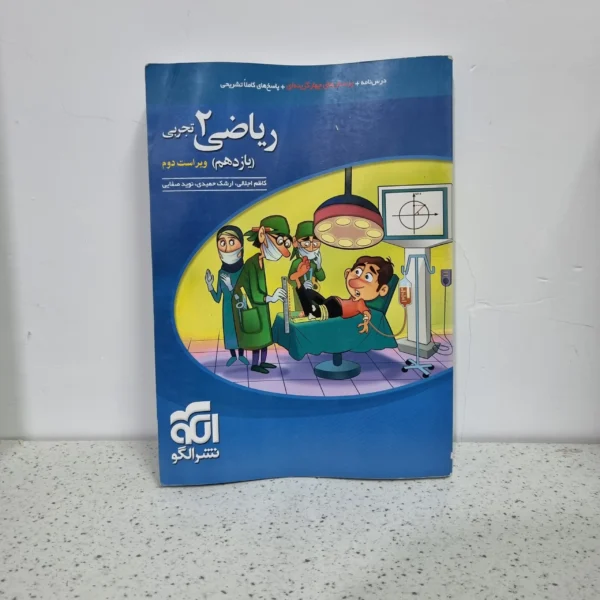 ریاضی یازدهم تست نشرالگو 1400 (دست دوم)