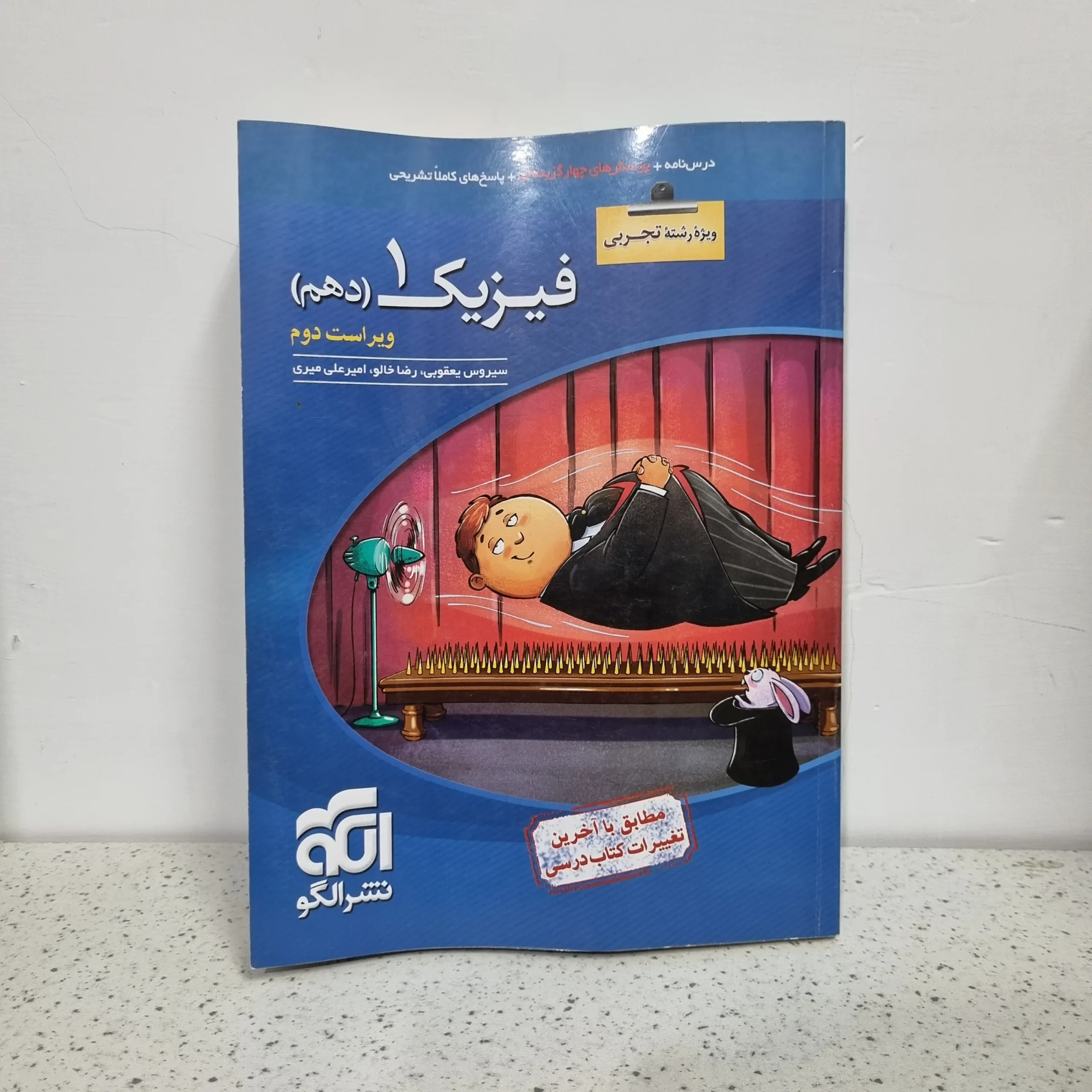 ۲۰۲۵۱۱۲۶_۰۱۲۲۴۵ فیزیک دهم تجربی تست نشرالگو 98 (دست دوم) - تصویر 1