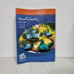 ریاضیات گسسته تست نشرالگو 1402 (دست دوم)
