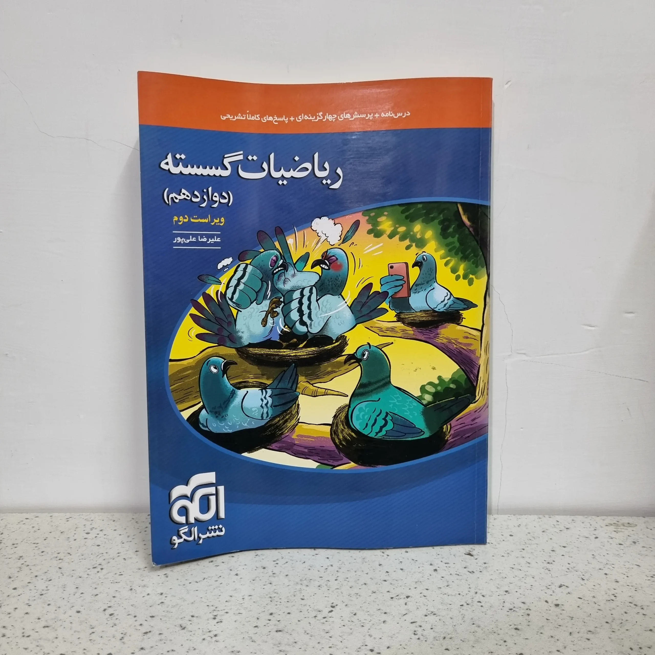 ۲۰۲۵۱۱۲۶_۰۱۲۳۰۱ ریاضیات گسسته تست نشرالگو 1402 (دست دوم) - تصویر 1