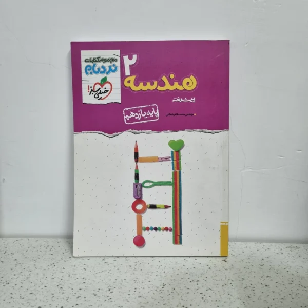 هندسه یازدهم نردبام خیلی سبز 1401 (دست دوم)