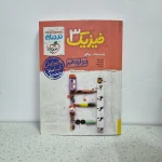 فیزیک دوازدهم ریاضی نردبام خیلی سبز 1401 (دست دوم)