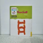 هندسه دهم نردبام خیلی سبز 1402 نو