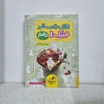 فیزیک دهم ریاضی شگفت انگیز خیلی سبز 1402 نو