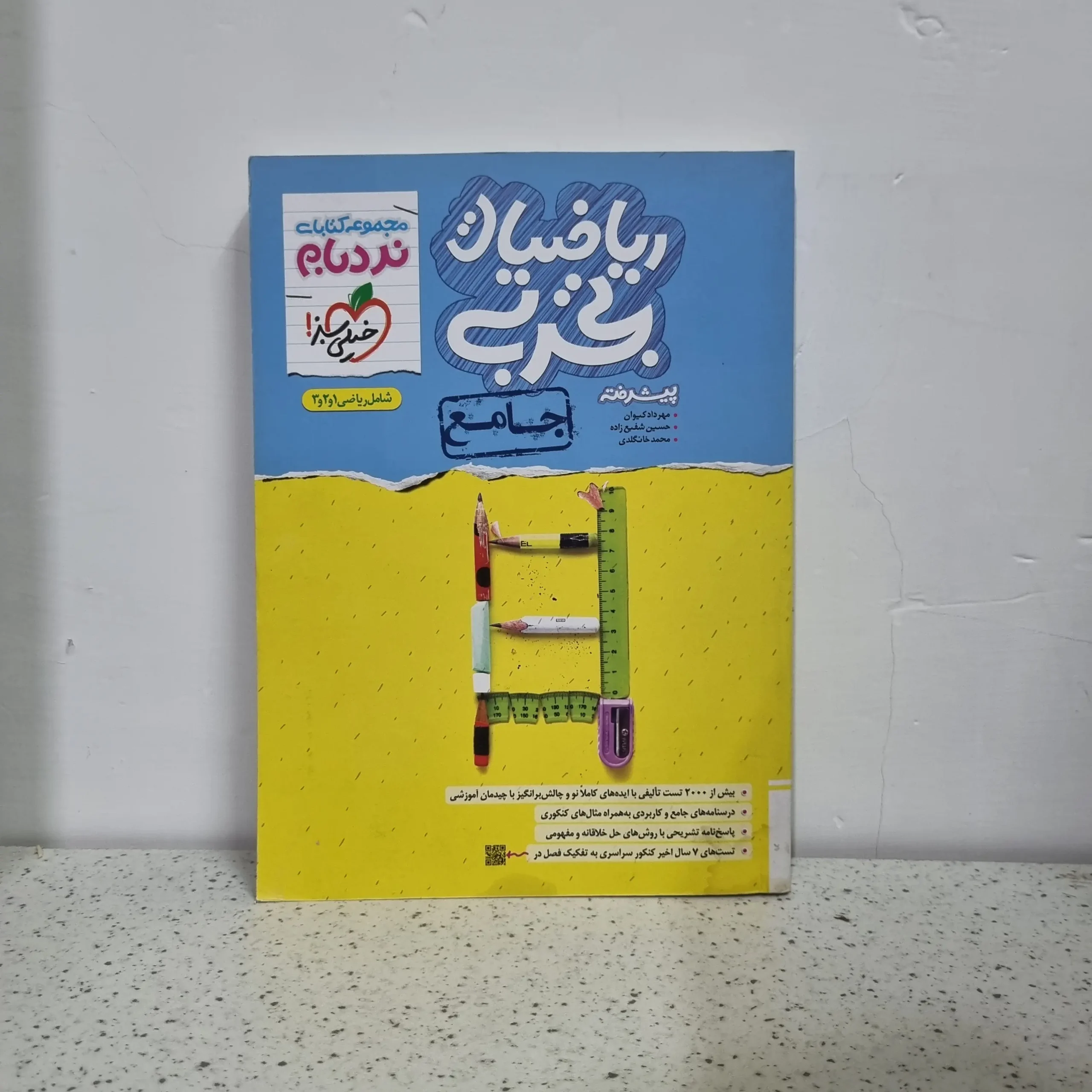 ۲۰۲۵۱۱۲۶_۰۱۲۵۳۲ ریاضیات تجربی جامع نردبام خیلی سبز 1402 (دست دوم) - تصویر 1