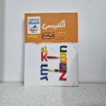 انگلیسی جامع نردبام خیلی سبز 1400 (دست دوم)