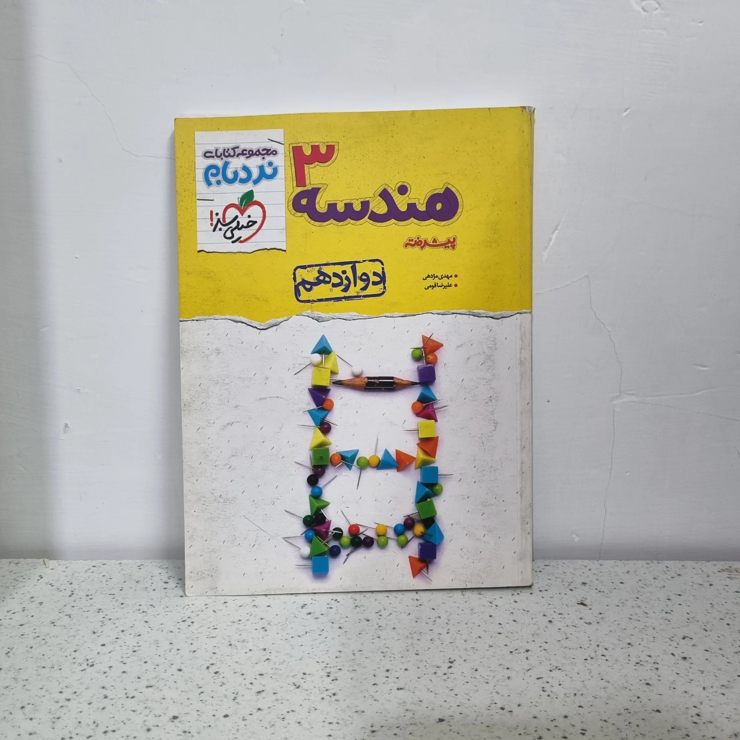 ۲۰۲۵۱۱۲۶_۰۱۲۶۵۹ هندسه دوازدهم نردبام خیلی سبز 1401 (دست دوم) - تصویر 1