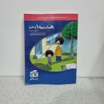 هندسه دهم تست نشرالگو 1402 (دست دوم)