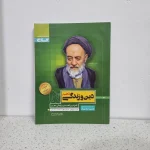 دین و زندگی دهم سیرتاپیاز گاج 1400 (دست دوم)