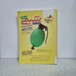 شیمی مسائل خیلی سبز 1402 (دست دوم)