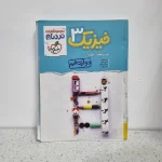 فیزیک دوازدهم تجربی نردبام خیلی سبز 1402 (دست دوم)