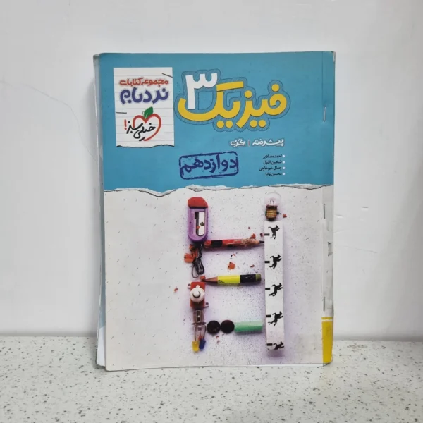 فیزیک دوازدهم تجربی نردبام خیلی سبز 1402 (دست دوم)