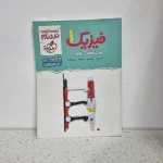 فیزیک دهم تجربی نردبام خیلی سبز 1400 (دست دوم)