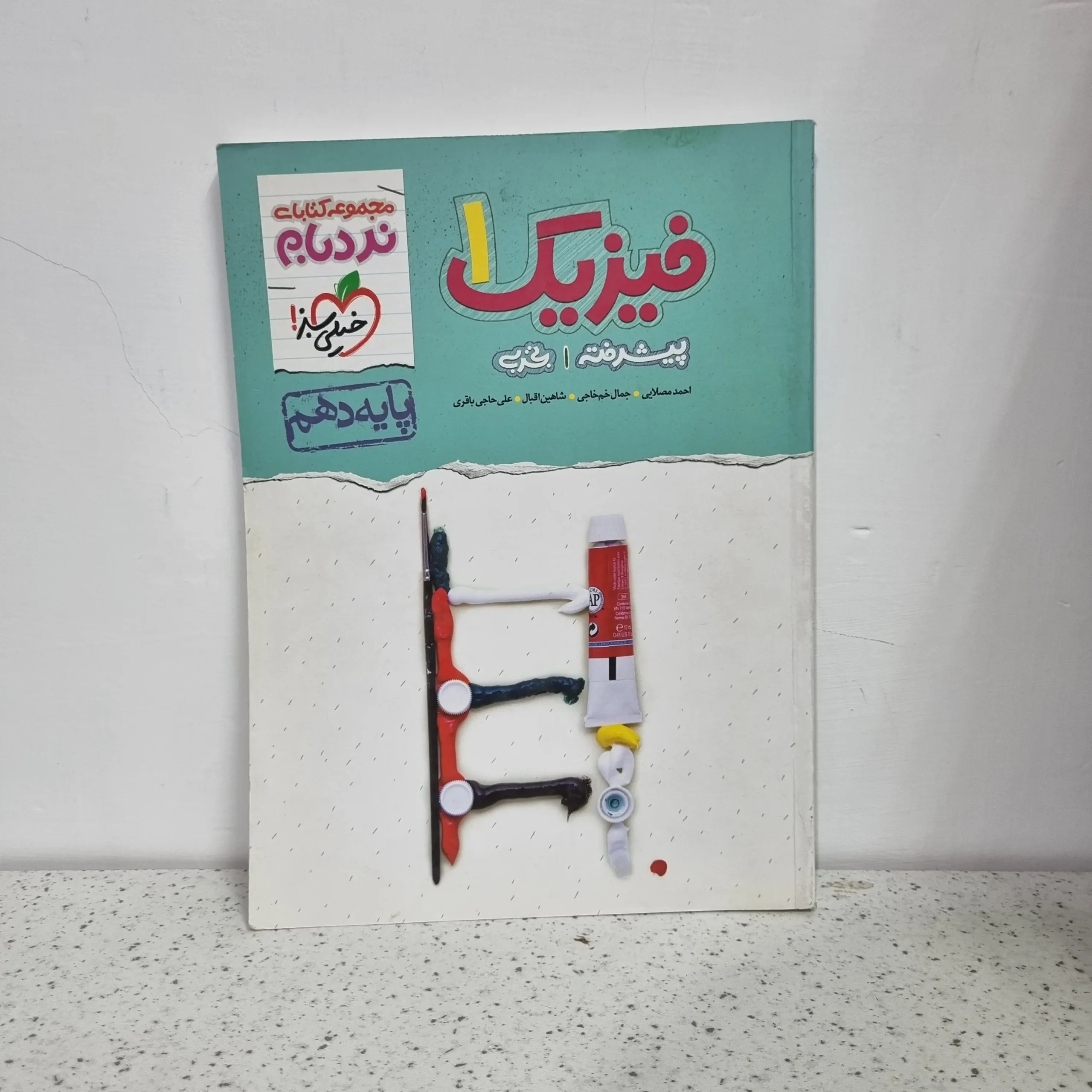 ۲۰۲۵۱۱۲۶_۰۱۳۴۰۲ فیزیک دهم تجربی نردبام خیلی سبز 1400 (دست دوم) - تصویر 1