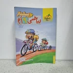 ریاضی نهم پیشتاز خیلی سبز 1402 (دست دوم)