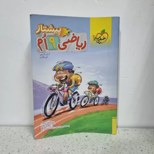 ریاضی نهم پیشتاز خیلی سبز 1402 (دست دوم)