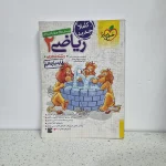 ریاضی یازدهم تست خیلی سبز 1401 (دست دوم)