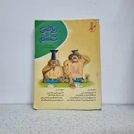 ریاضی ششم کامل طلایی موثر 1402 (دست دوم)