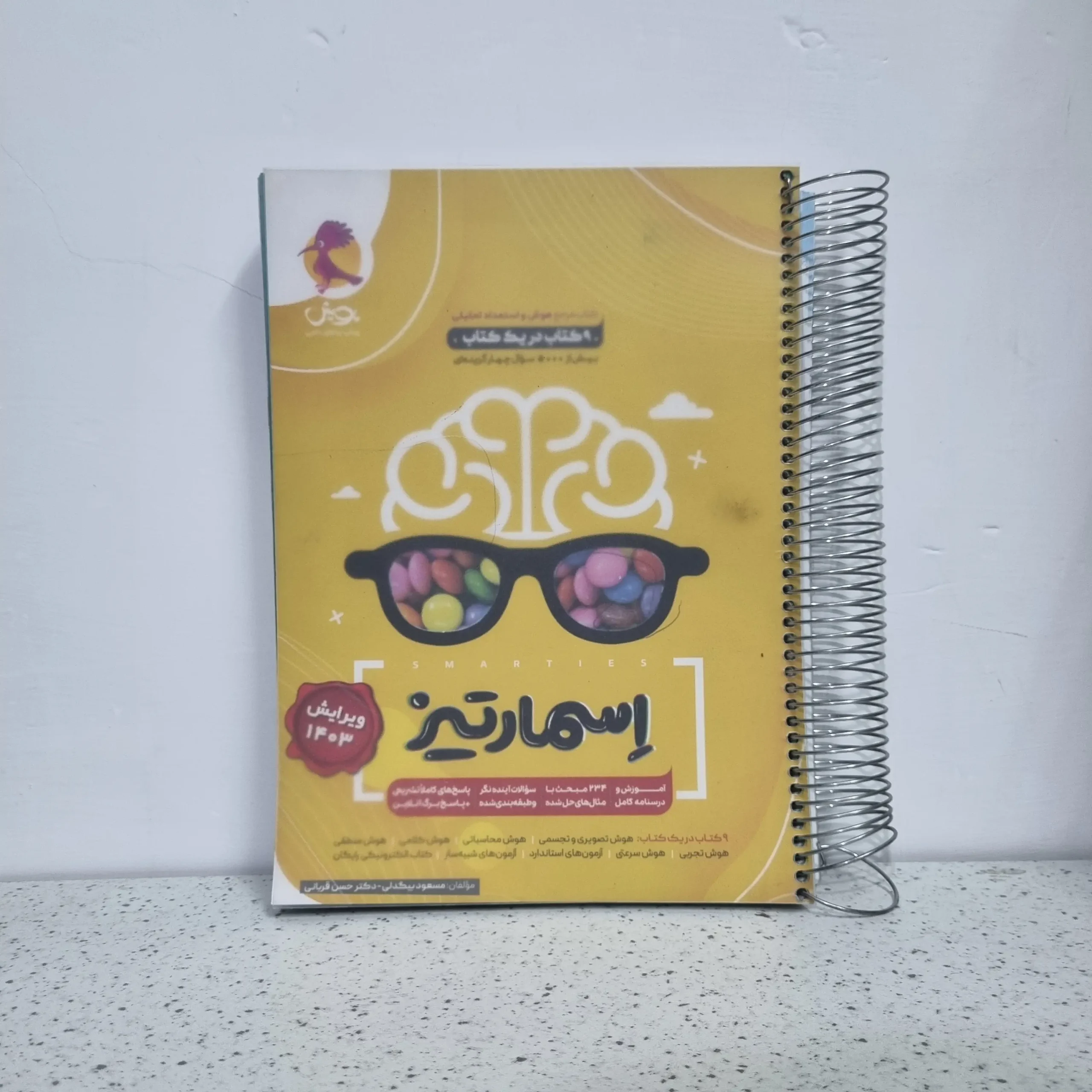 ۲۰۲۵۱۱۲۶_۰۱۳۸۲۸ هوش اسمارتیز ششم 1402 (دست دوم) - تصویر 1