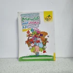 جامع ششم تیزهوشان خیلی سبز 1401 (دست دوم)