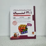 مجموعه آزمون های نمونه دولتی و تیزهوشان 31 استان نهم به دهم 1403 (دست دوم)